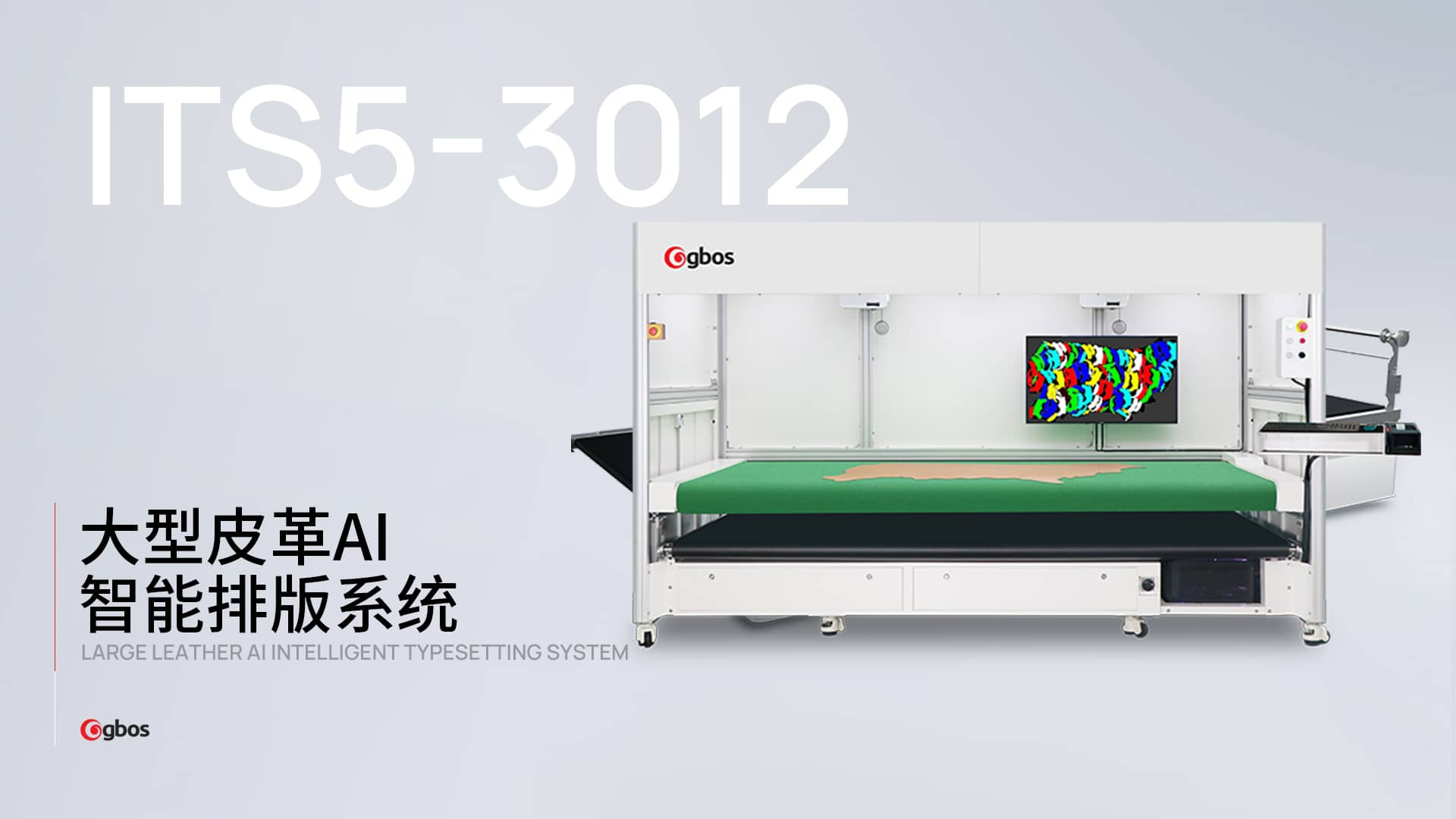 ITS5-3012真皮智能排版系統(tǒng)