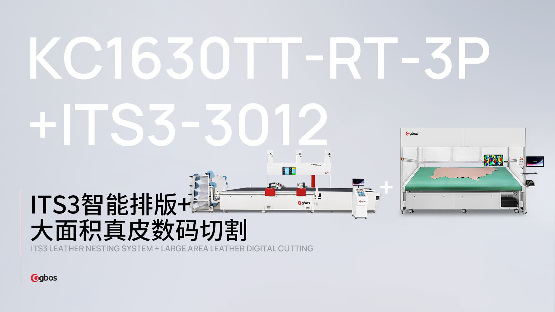 ITS3智能排版+震動刀大面積真皮數(shù)碼切割