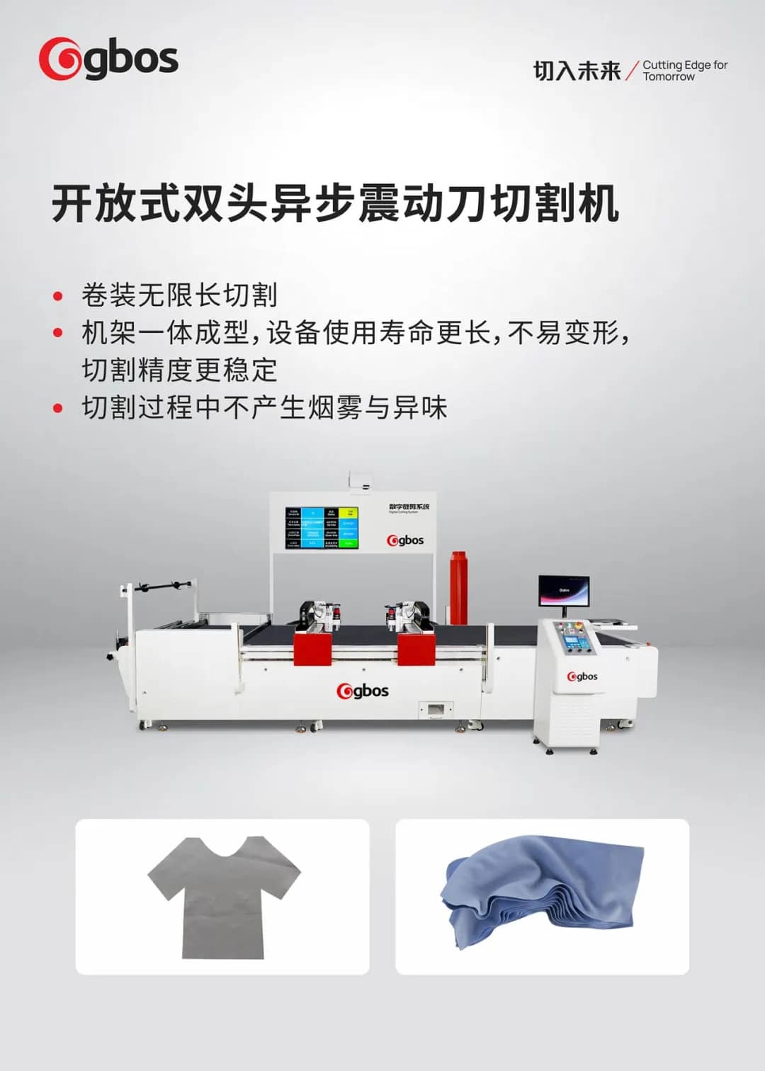 面料裁剪機(jī)