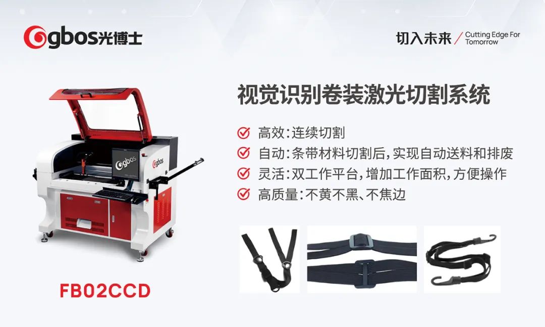 視覺(jué)識(shí)別卷裝激光切割系統(tǒng)