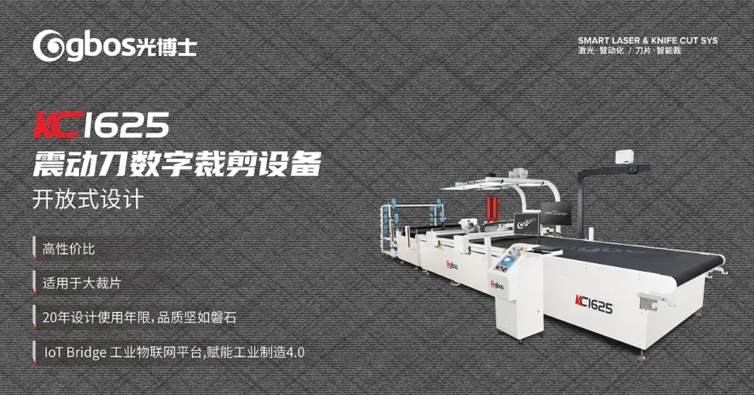 震動刀數(shù)字裁剪設(shè)備